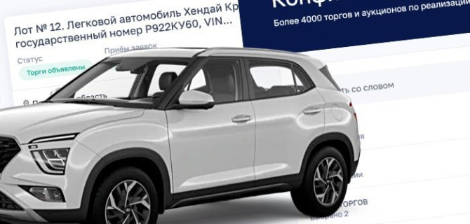 Конфискат судебных приставов на специализированном портале