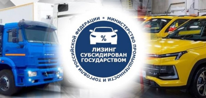 Минпромторг возобновил программу льготного лизинга автомобилей