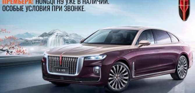 Старт продаж Hongqi в Hongqi АВТОДОМ Варшавка и Hongqi АВТОДОМ Таганка