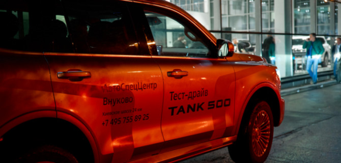В TANK АвтоСпецЦентр Внуково прошло официальное открытие нового шоу-рума бренда TANK