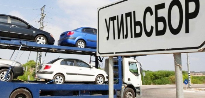 Утильсбор сбор в России будет собираться по-новому и другим ведомством