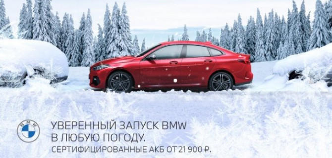 Готовь сани с лета, а АКБ с осени