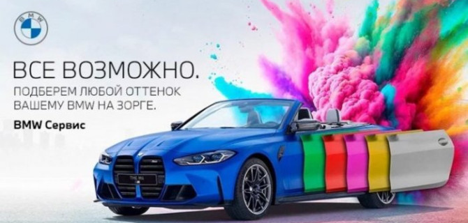 Студия цвета AВТОДOМ BMW Зорге поможет подобрать любой оттенок лакокрасочного покрытия