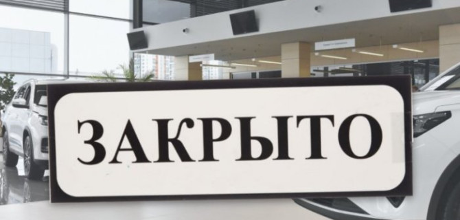 В России в следующем году ждут закрытия большого числа автодилерских салонов