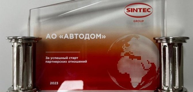 ГК АВТОДОМ получила награду за успешный старт партнерских отношений