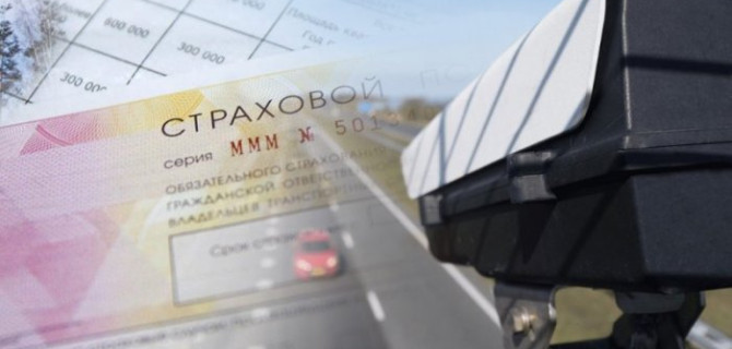 Дорожные камеры будут фиксировать машины без полисов ОСАГО только в случае ДТП
