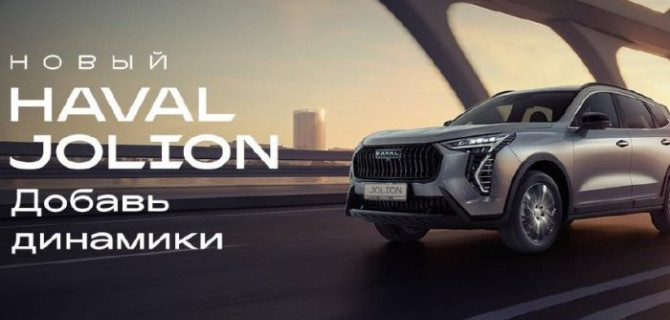 В HAVAL АвтоСпецЦентр Внуково состоится презентация обновленного кроссовера HAVAL Jolion