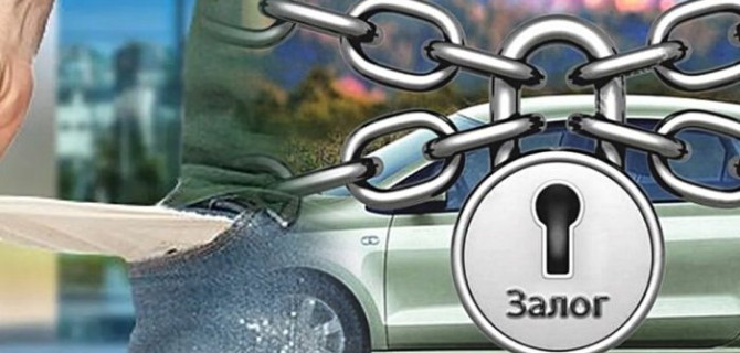 Российские автовладельцы закладывают всё — от Mercedes-Benz за 18 млн рублей до дешёвых Lada