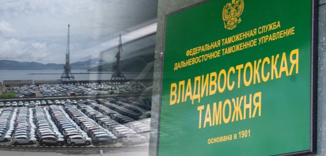 Таможня Владивосток