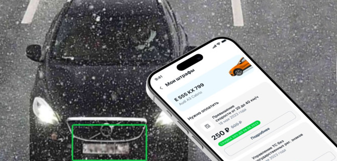 проверка штрафов