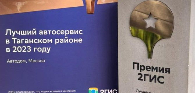 Порше Центр Таганка получил награду в номинации «Лучший автосервис в 2023 году» по версии 2ГИС