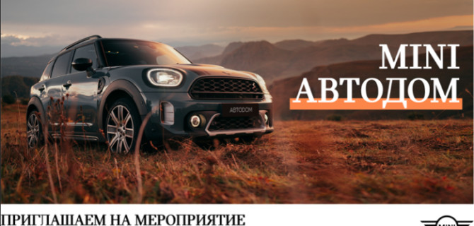 13 по 14 июля MINI АВТОДОМ приглашает на 20-летие MINIpeople и второй ежегодный фестиваль MINI NOT NORMAL CAMP 2024.