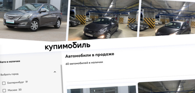 купимобиль