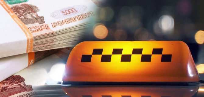 ОСГОП такси