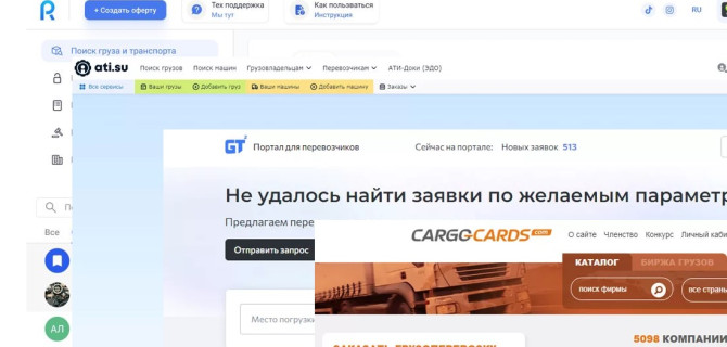 Сайты для грузоперевозчиков