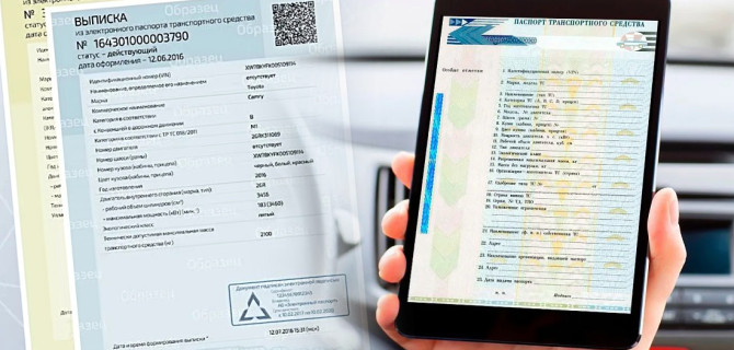 выписка из ЭПТС