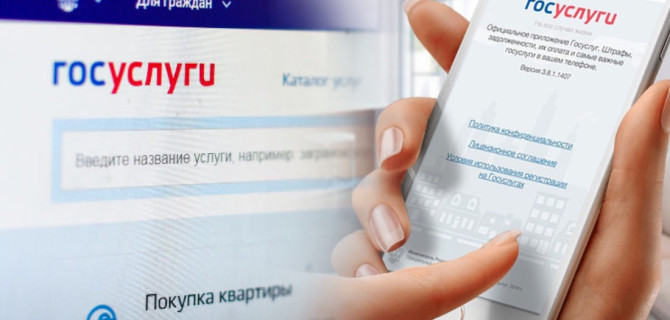 госуслуги