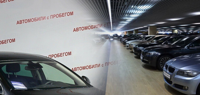 авто с пробегом