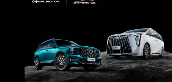 Двойной триумф: GAC GS8 и GAC M8 завоевали титулы «Лучший корпоративный автомобиль» и «Лучший тяжелый внедорожник»  