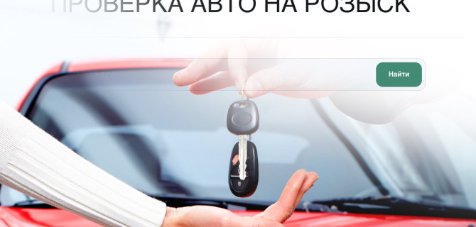 проверка авто