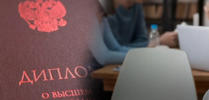 высшее образование