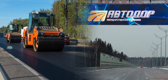 Автодор дороги