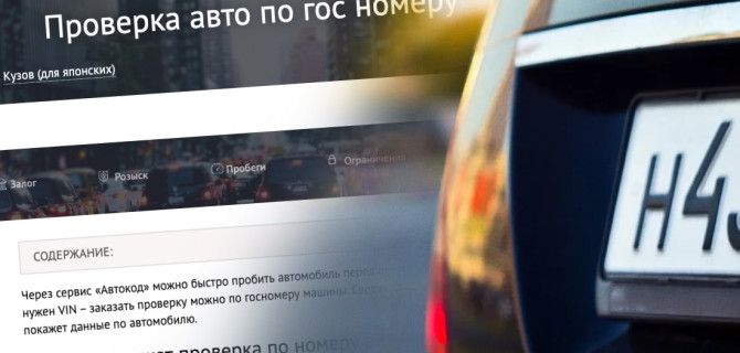 проверка авто по госномеру