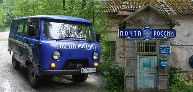 почта России в деревне