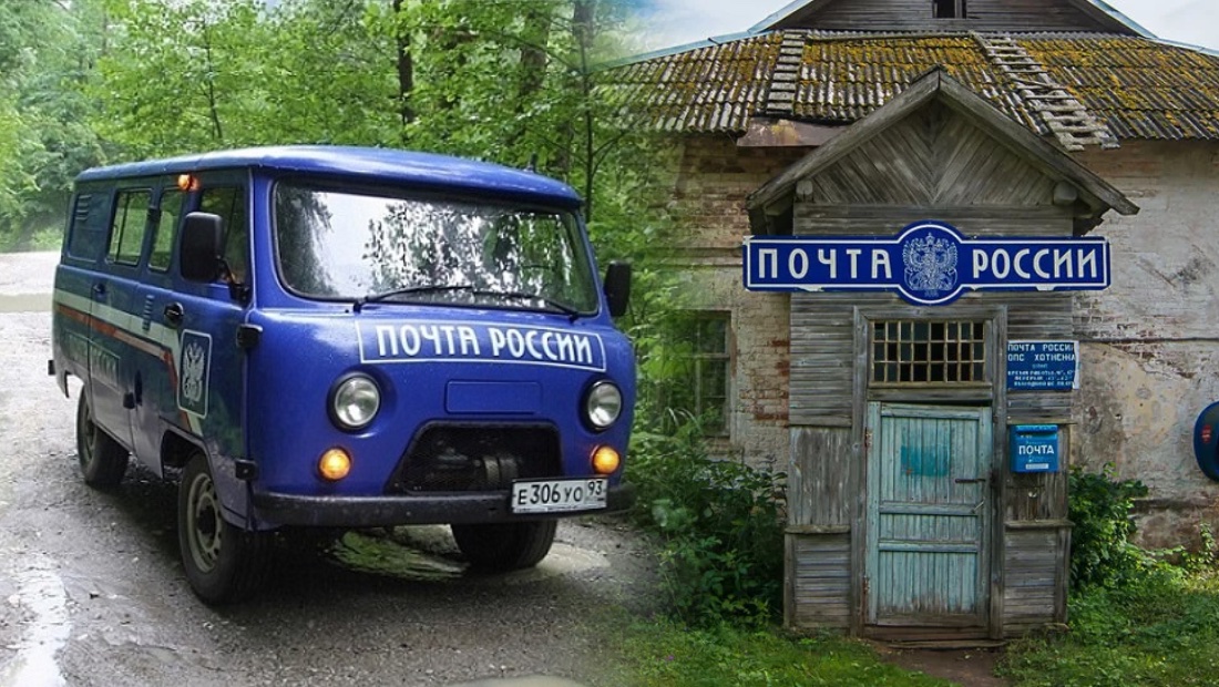«Почте России» нужны деньги, а автомобилисты нарушают ПДД. Видите связь? А она есть! почта России в деревне
