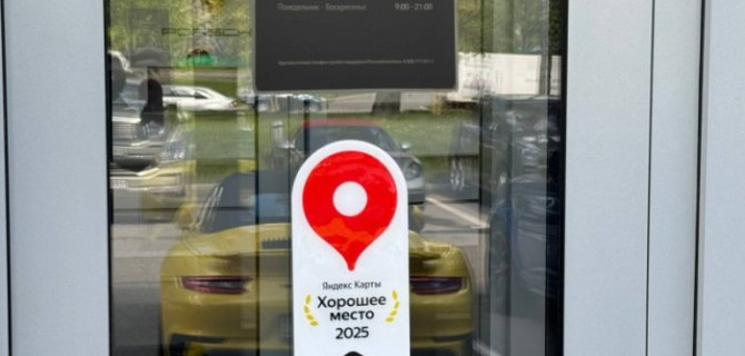 ГК АВТОДОМ получила 6 наград «Хорошее место 2025» от сервиса Яндекс.Карты
