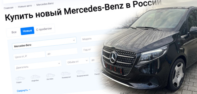 купить новый мерседес