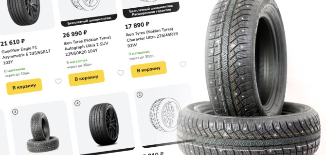 выбор шин автосервис