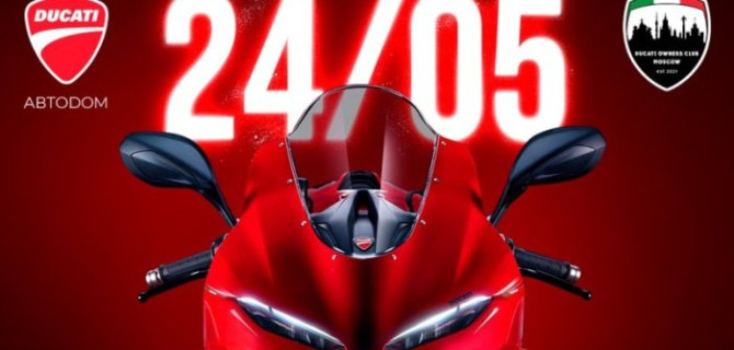 АВТОДОМ Ducati совместно с Ducati Club Moscow откроют мотосезон Ducati 2025 в Москве 24 мая