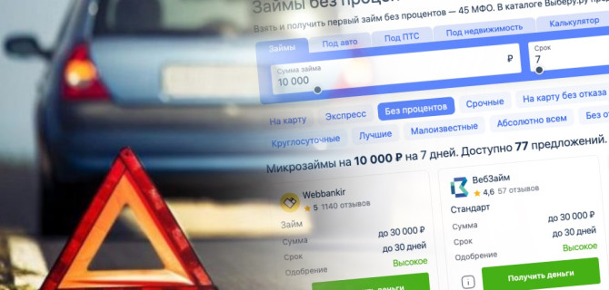 Займы для авто