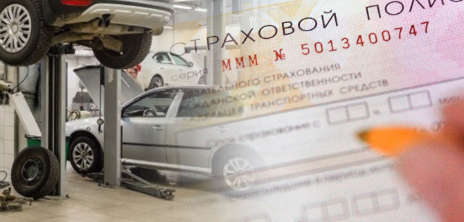 ремонт по осаго