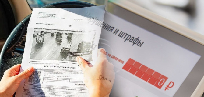 штрафы авто