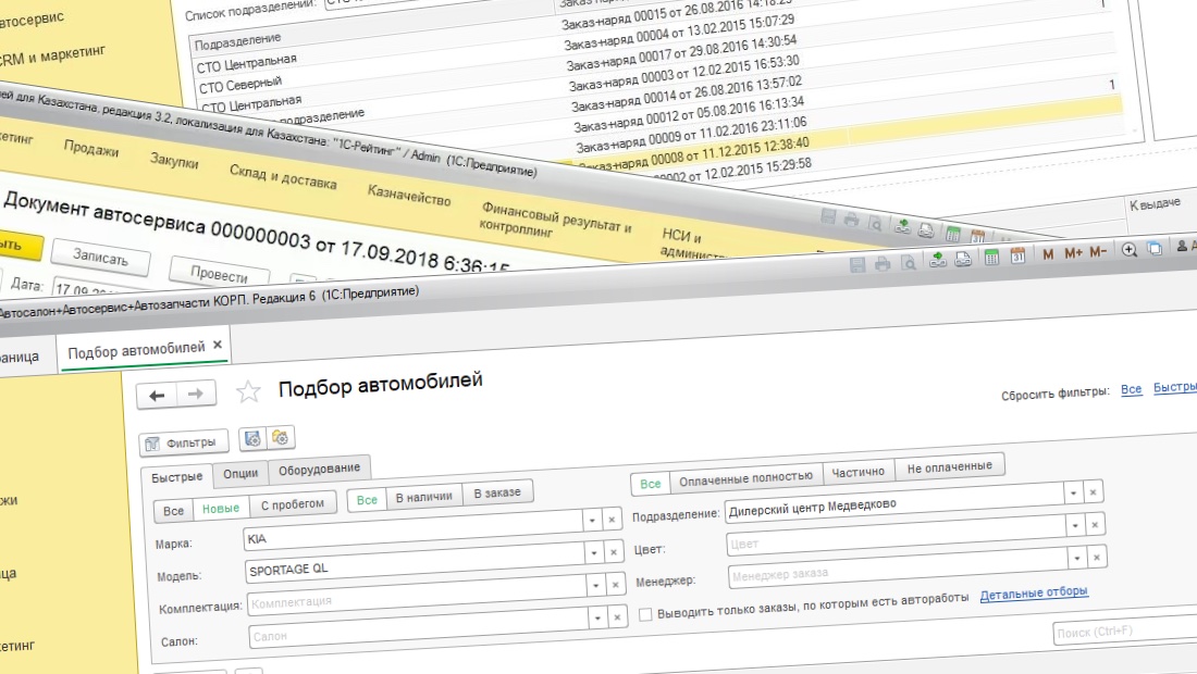 Как 1С помогает участникам авторынка 1С