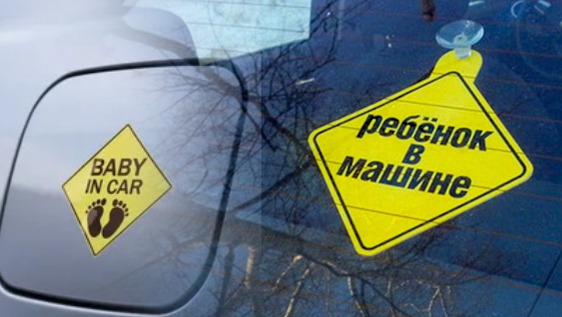 Предъяви ребёнка и объезжай пробку! Автомобили с детьми предлагают пропускать без очереди ребенок в машине