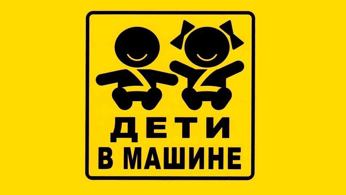 Предъяви ребёнка и объезжай пробку! Автомобили с детьми предлагают пропускать без очереди дети в машине