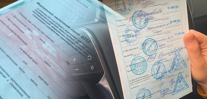 медсправка для авто