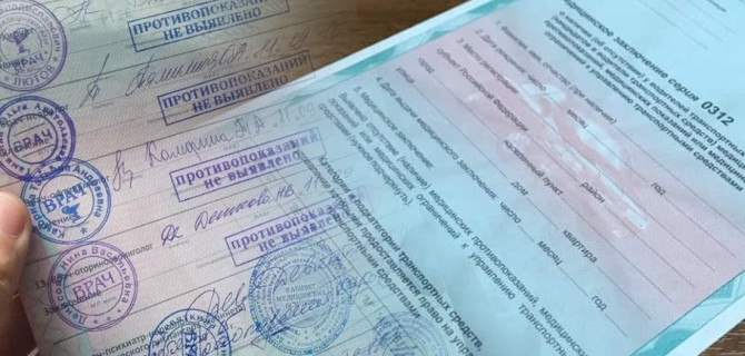 медсправка