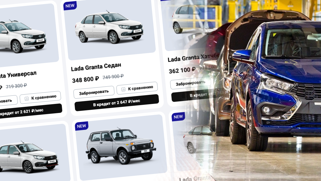 Покупка и выбора автомобилей Lada лада