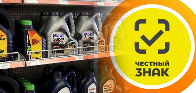 смазочное масло честный знак