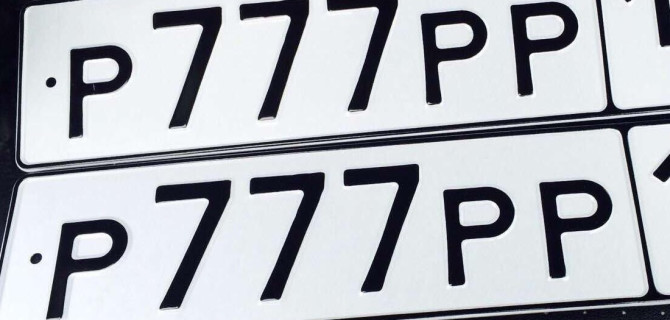 блатные номера