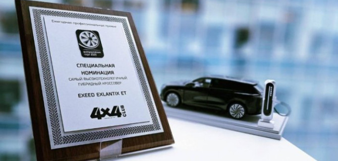 Победитель премии «Внедорожник года» представлен в EXEED Центр АВТОДОМ Таганка, EXEED Центр АВТОДОМ Варшавка и EXEED Центр АВТОДОМ Стачек