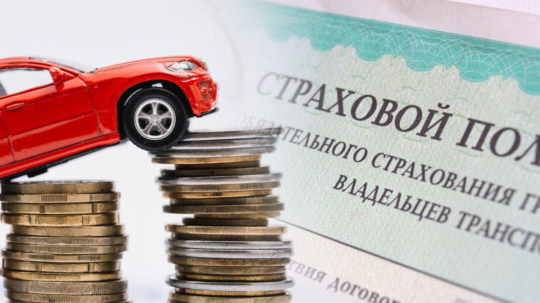 Российским страховщикам разрешат поднять цены на ОСАГО ещё на 15% ОСАГО
