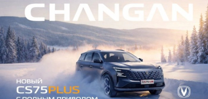 Чанган Центр Внуково анонсирует старт продаж нового кроссовера CHANGAN CS75PLUS AWD: цены и комплектации