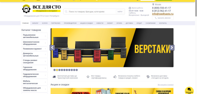 Все для СТО