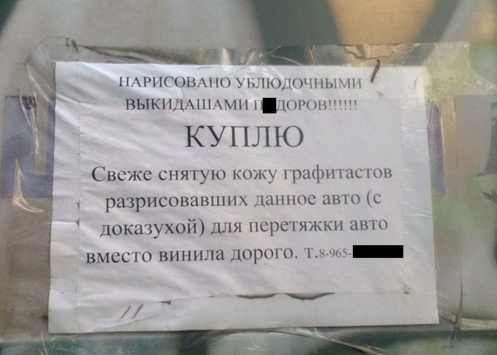 Вандальная разрисовка минивэна с последующим обращением владельца машины к художникам Граффити