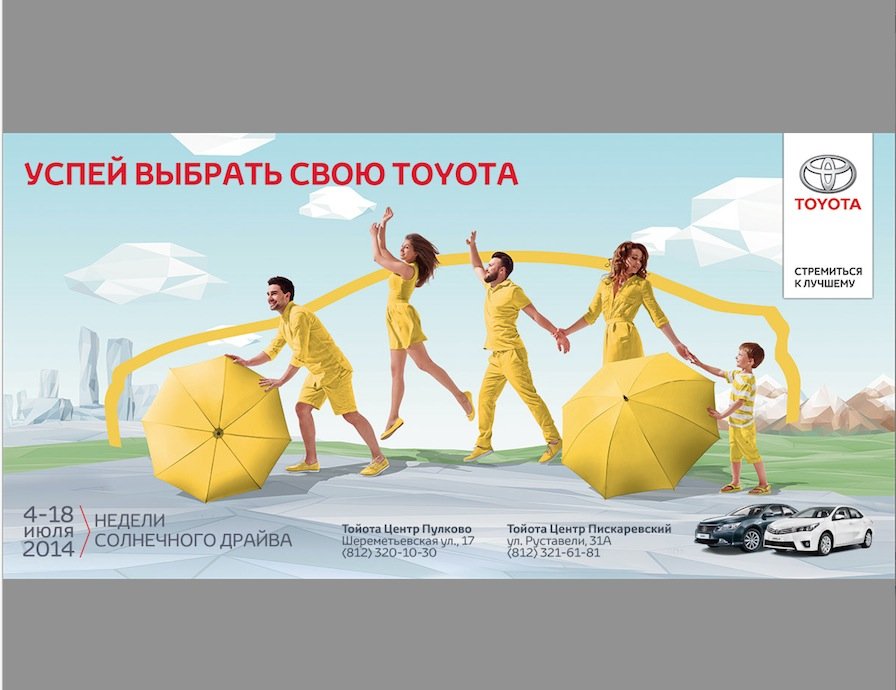 с 4 по 18 июля 2014 года в Тойота Центре Пулково и Тойота Центре Пискаревский пройдут «Недели солнечного драйва Toyota». ___screen 2014-07-02 в 17.04.50.jpg